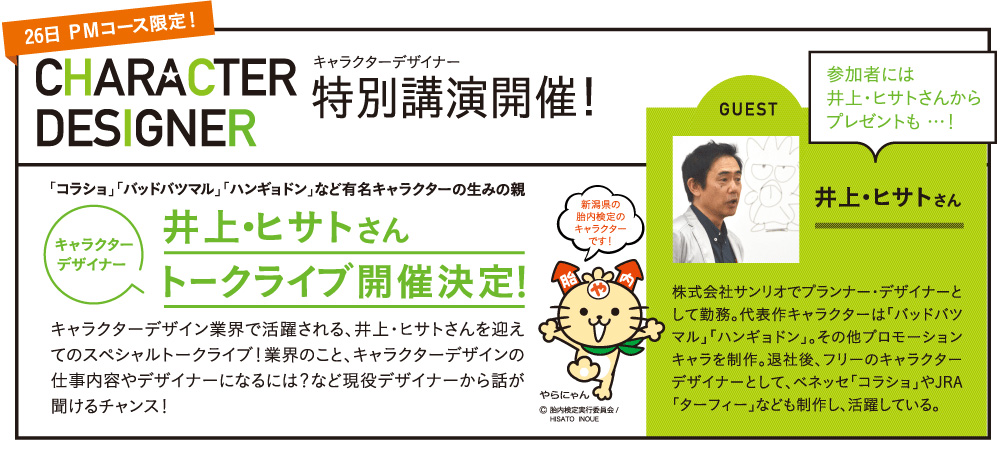 特別ゲスト