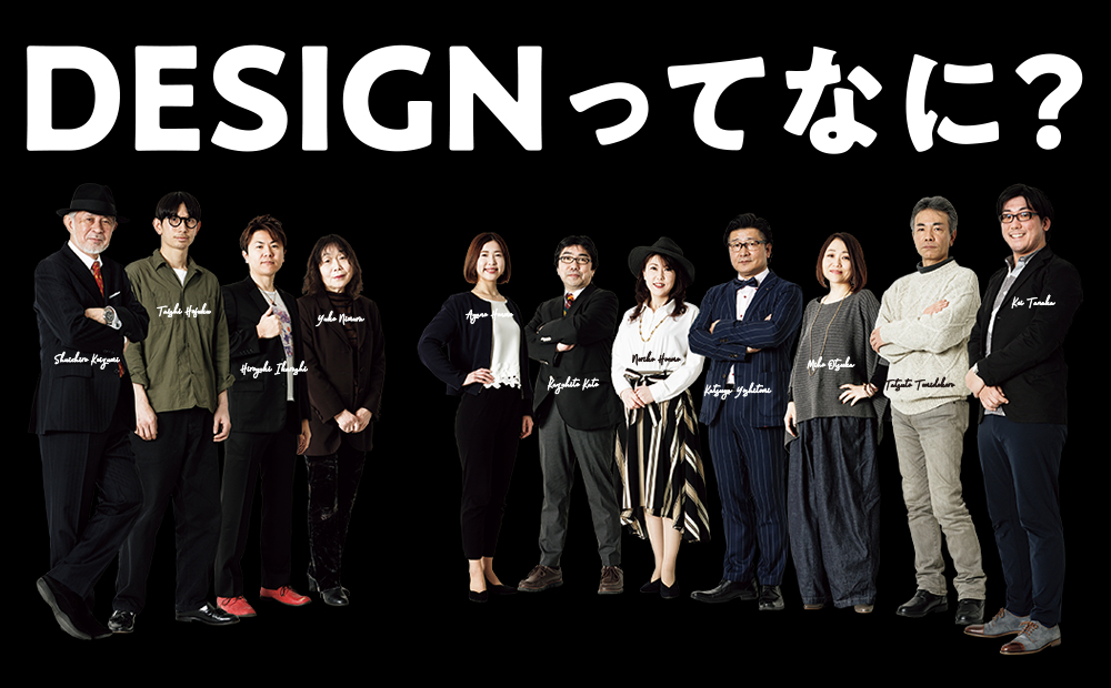 DESIGNってなに?