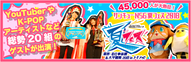 夏フェス