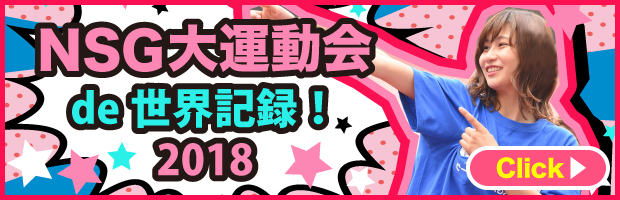 大運動会