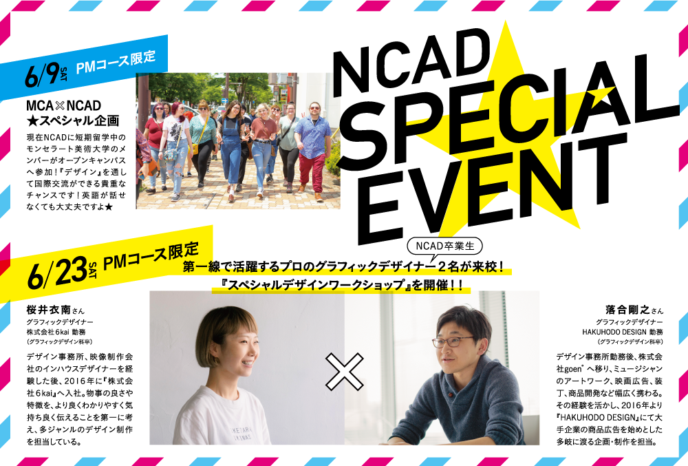 特別ゲスト