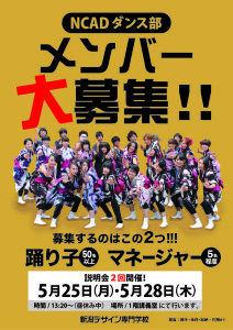 2015-ダンス部ポスター
