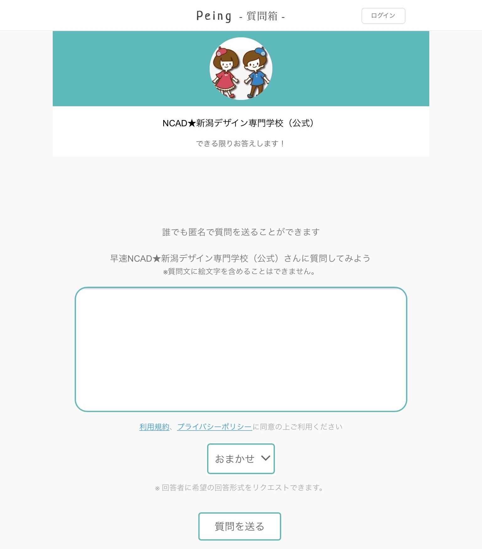 質問箱」始めました！ ｜ 新潟デザイン専門学校