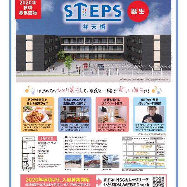 9月 新潟デザイン専門学校