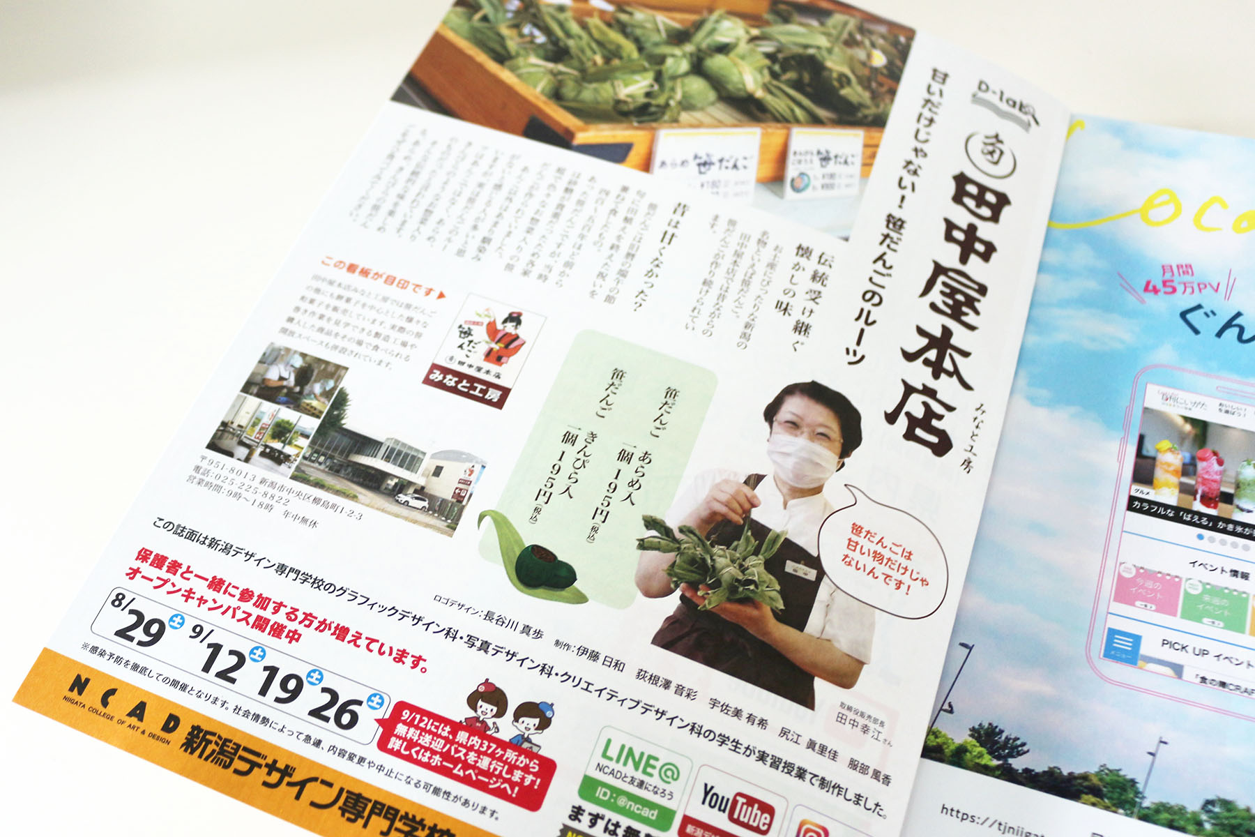 雑誌 セール デザイン 専門 学校