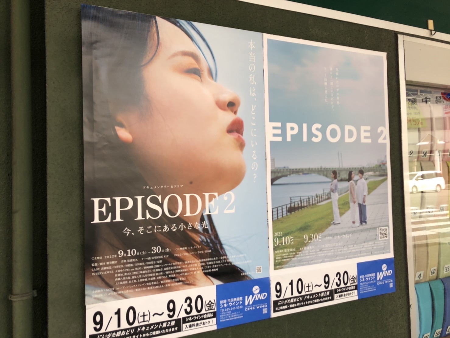 にいがた総おどり】映画 EPISODE2 ポスターデザイン！ ｜ 新潟