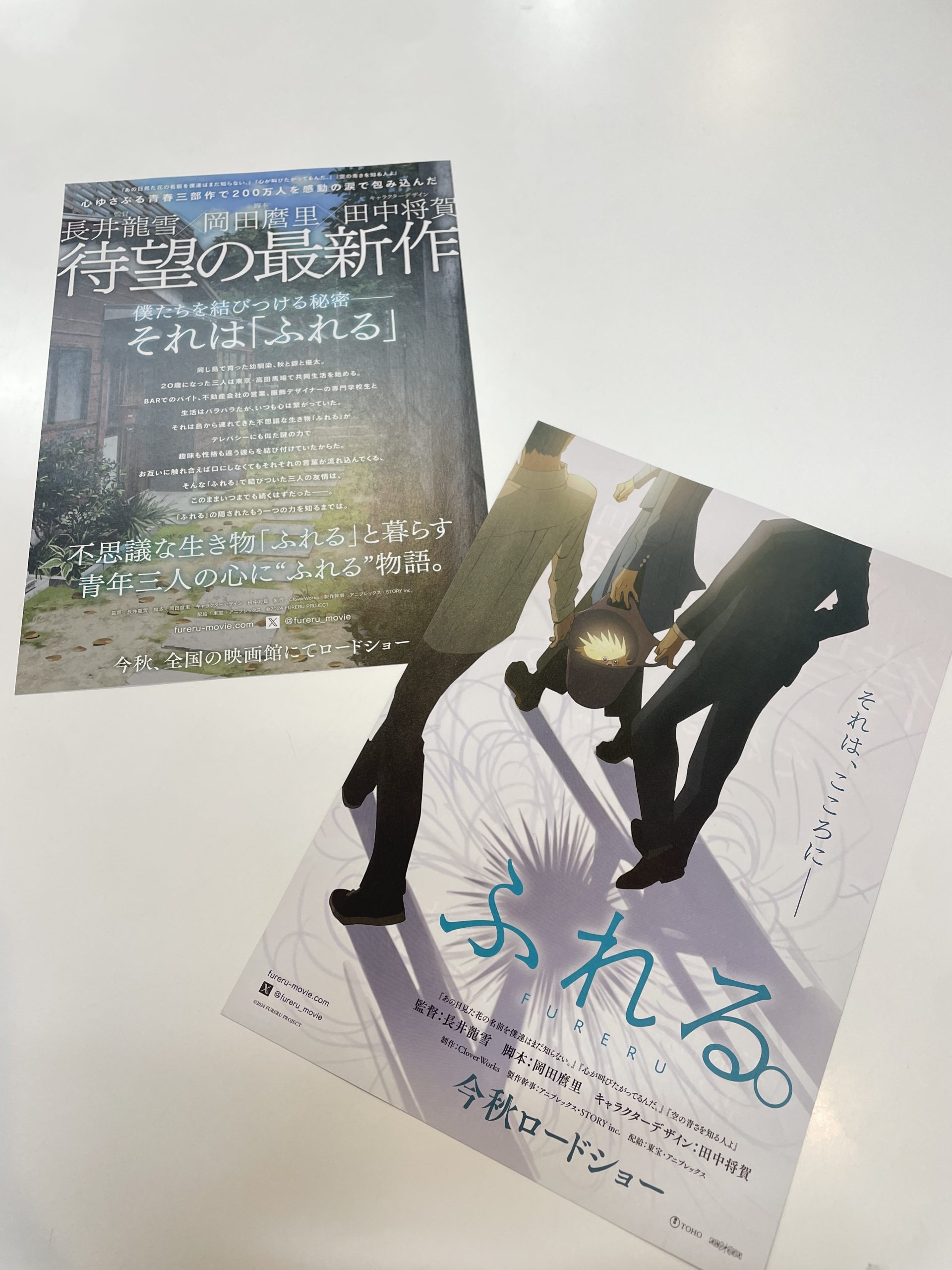 卒業生【長井龍雪監督】の最新作『ふれる。』2024年秋公開