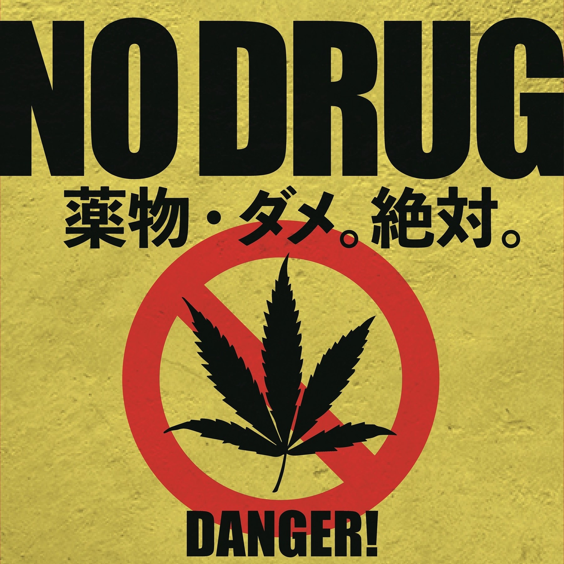 NO DRUGポスター採用案決定！！【グラフィックデザイン科