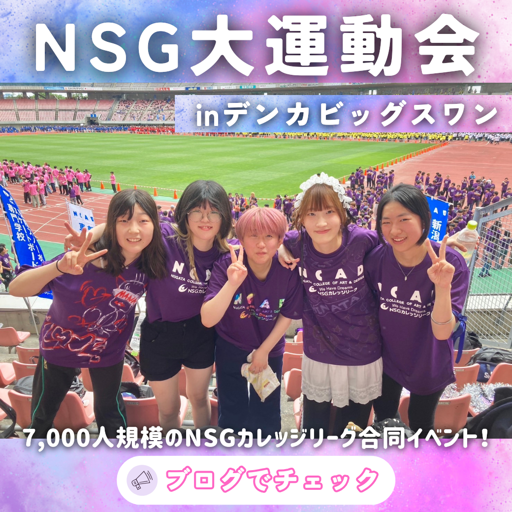 🚩️2025年度NSG大運動会開催！！INビッグスワン💜💜 ｜ 新潟デザイン